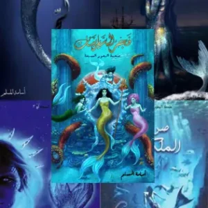 ملحمة البحور السبعة