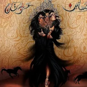 بساتين عربستان