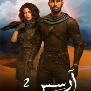 أرسس 2